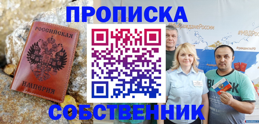прописка для кредита в Пионерском
