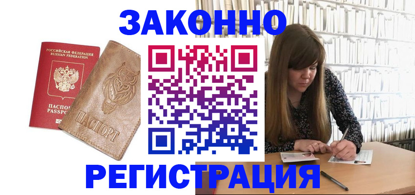 прописка для работы в Пионерском