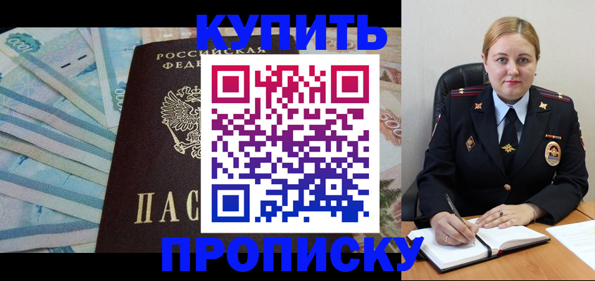 временная регистрация для школы в Пионерском