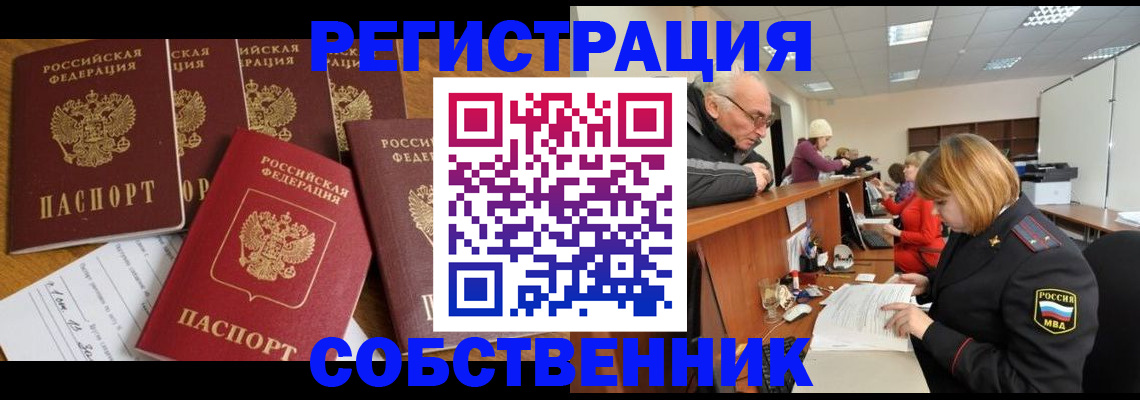 временная регистрация поиск в Пионерском